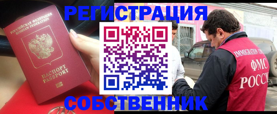 прописка для школы в Биробиджане