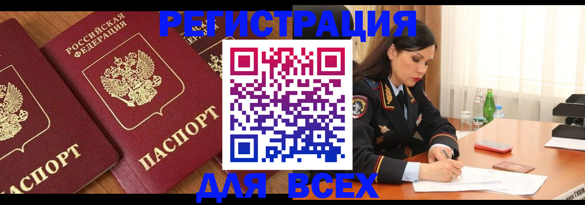 прописка гарантия в Биробиджане